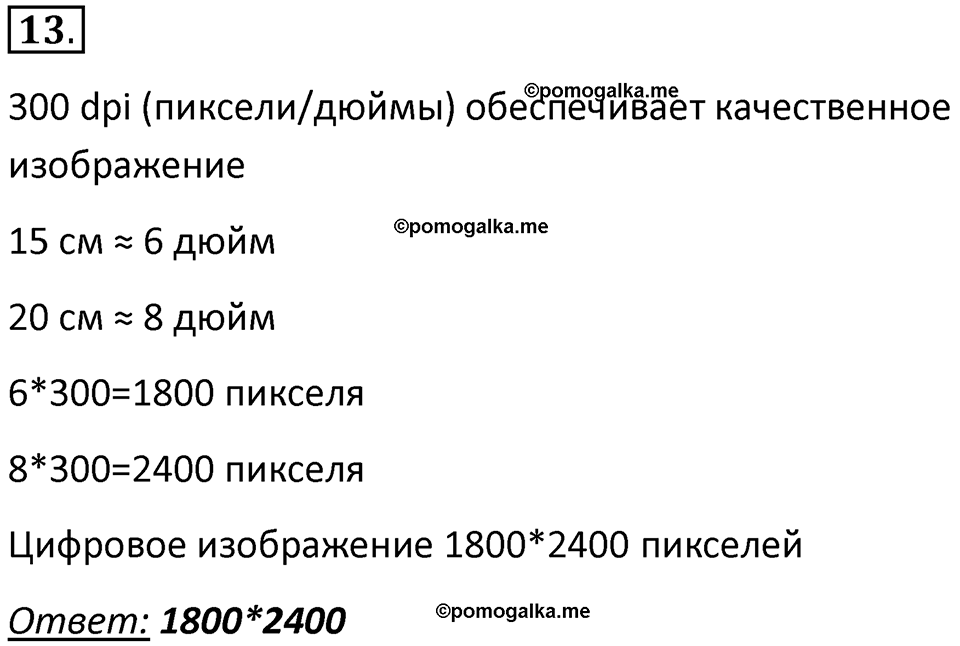 страницы 274-275 параграф 24 номер 13 класс Босова 2024 год