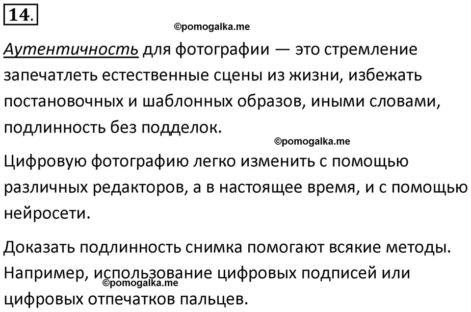 страницы 274-275 параграф 24 номер 14 класс Босова 2024 год