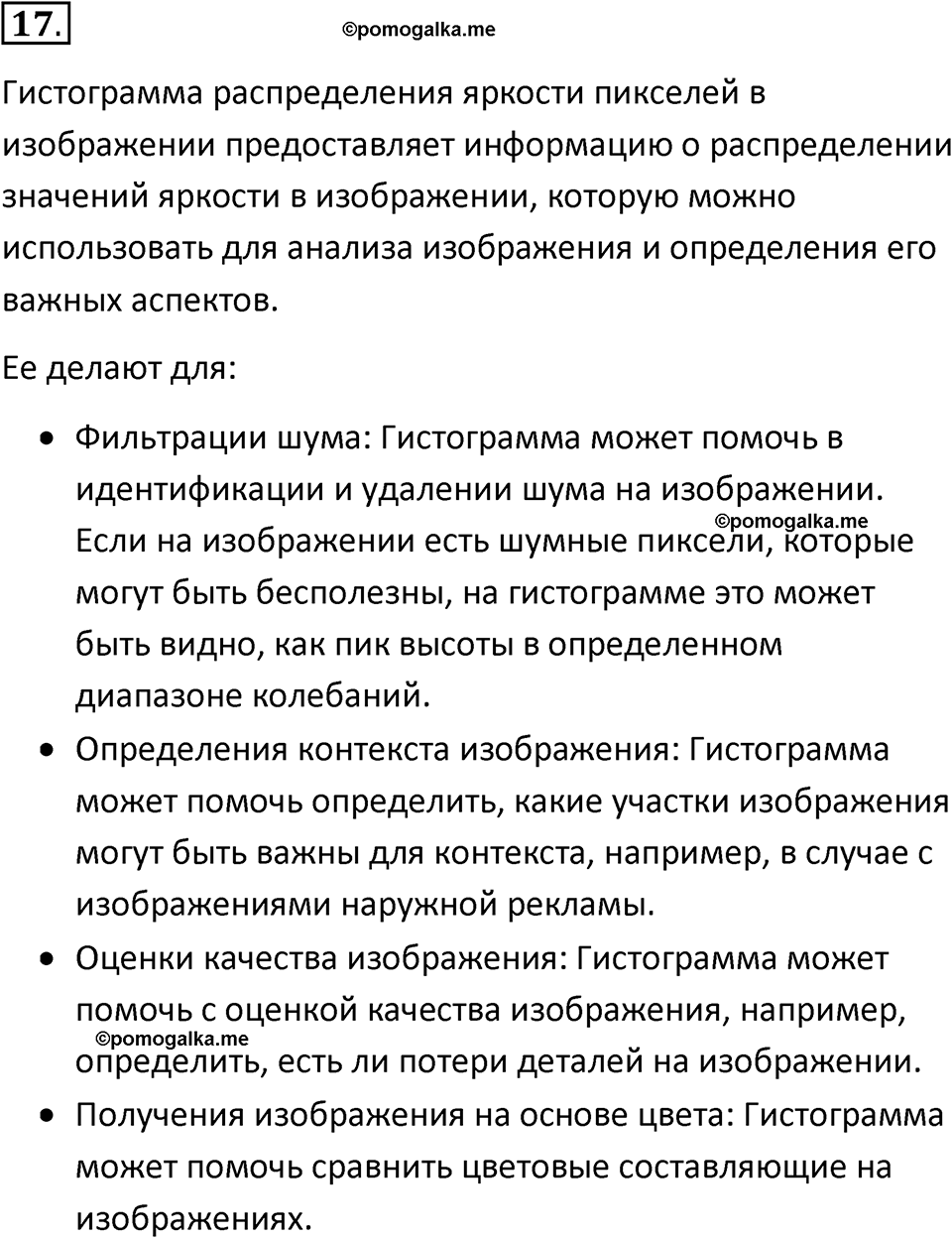 страницы 274-275 параграф 24 номер 17 класс Босова 2024 год