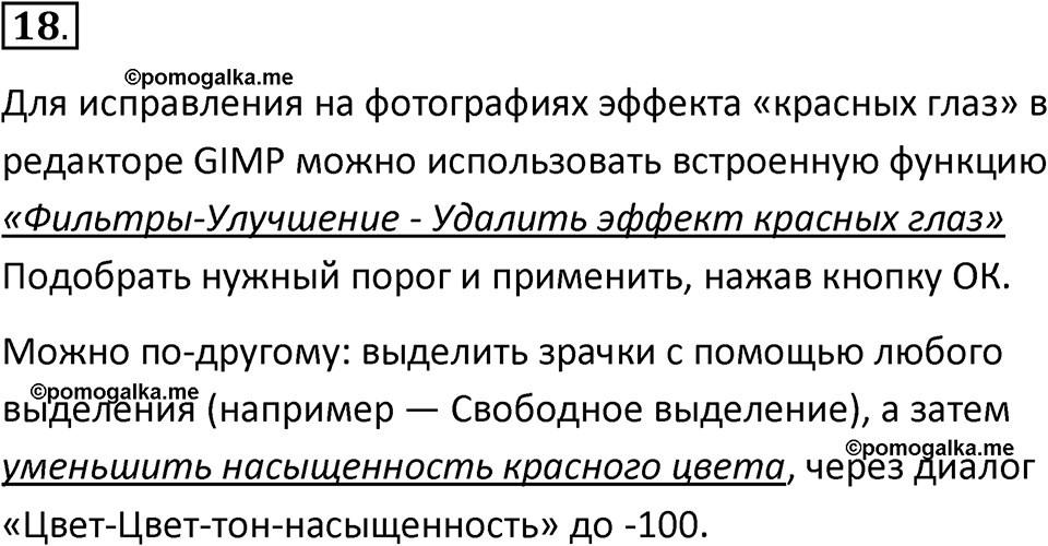 страницы 274-275 параграф 24 номер 18 класс Босова 2024 год