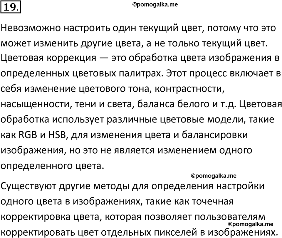 страницы 274-275 параграф 24 номер 19 класс Босова 2024 год