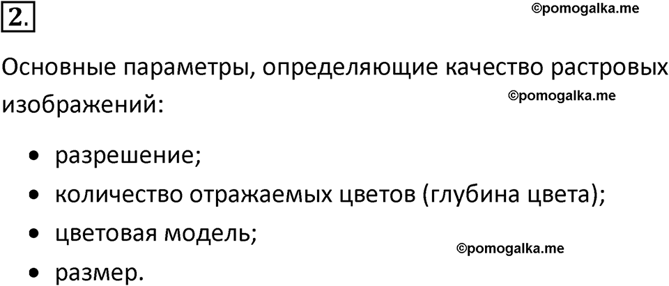страницы 274-275 параграф 24 номер 2 класс Босова 2024 год