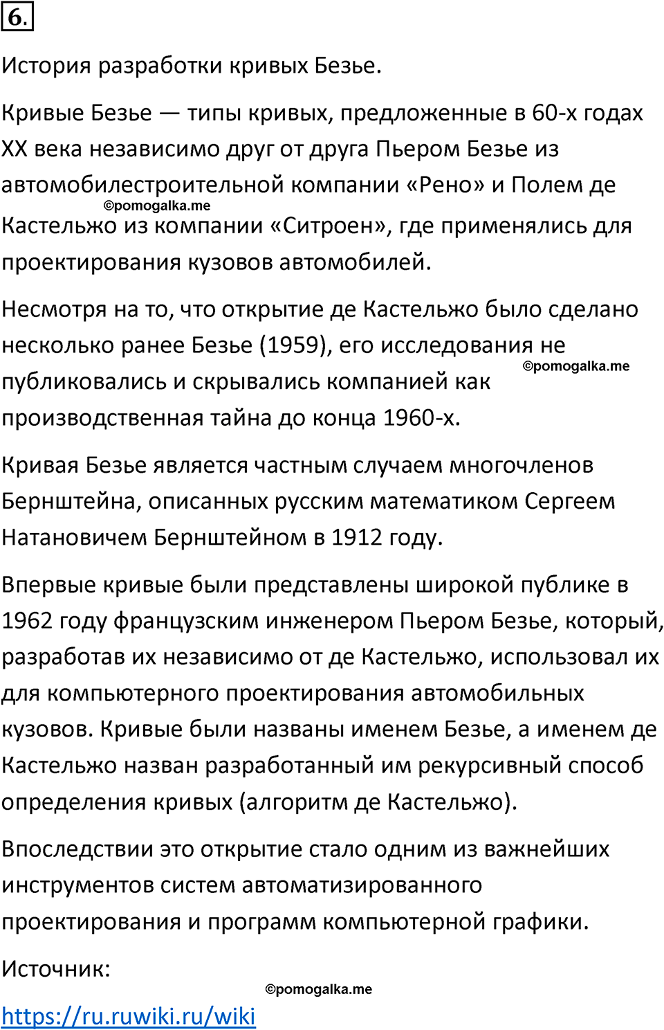 страницы 274-275 параграф 24 номер 6 класс Босова 2024 год