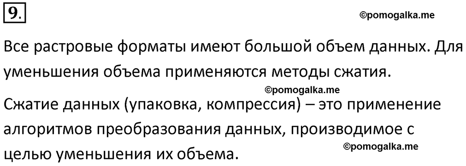 страницы 274-275 параграф 24 номер 9 класс Босова 2024 год