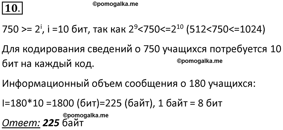 страницы 28-29 параграф 2 номер 10 класс Босова 2024 год