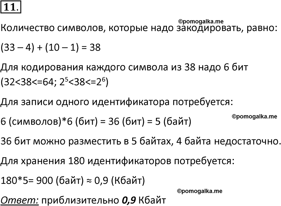страницы 28-29 параграф 2 номер 11 класс Босова 2024 год