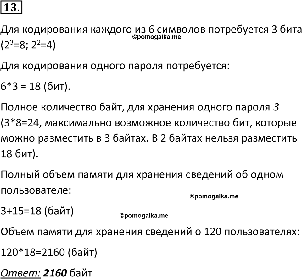 страницы 28-29 параграф 2 номер 13 класс Босова 2024 год
