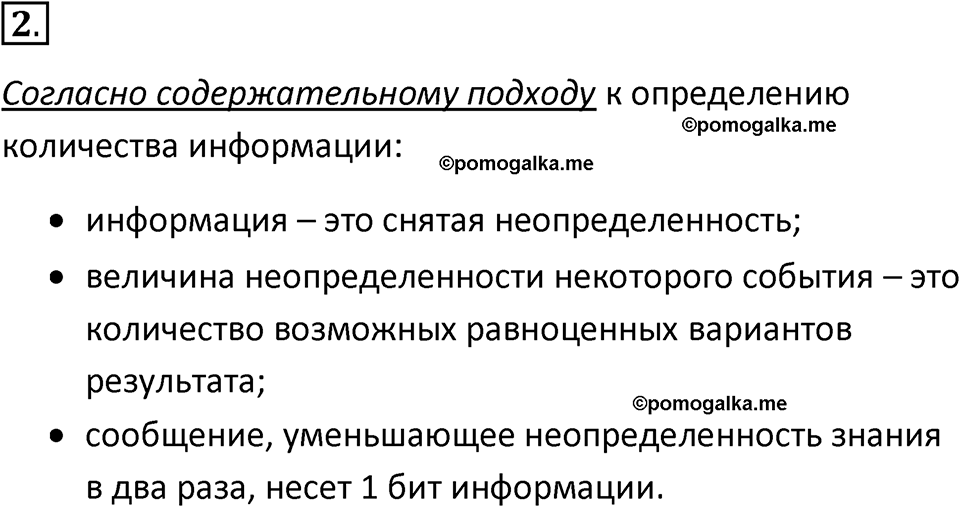 страницы 28-29 параграф 2 номер 2 класс Босова 2024 год