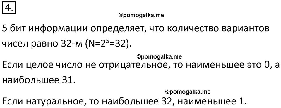 страницы 28-29 параграф 2 номер 4 класс Босова 2024 год