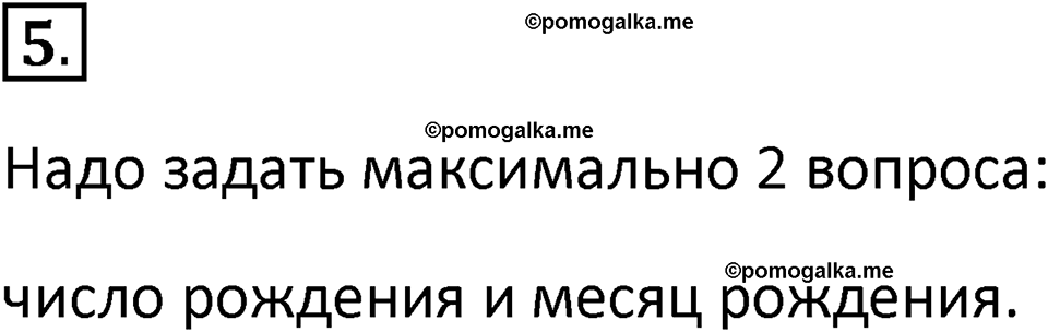 страницы 28-29 параграф 2 номер 5 класс Босова 2024 год