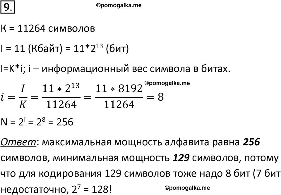 страницы 28-29 параграф 2 номер 9 класс Босова 2024 год