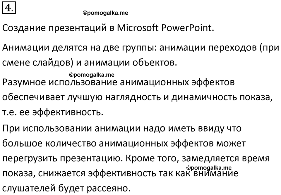 страницы 284-286 параграф 25 номер 4 класс Босова 2024 год