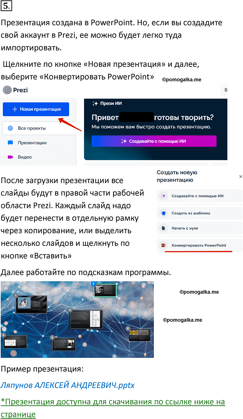 страницы 284-286 параграф 25 номер 5 класс Босова 2024 год