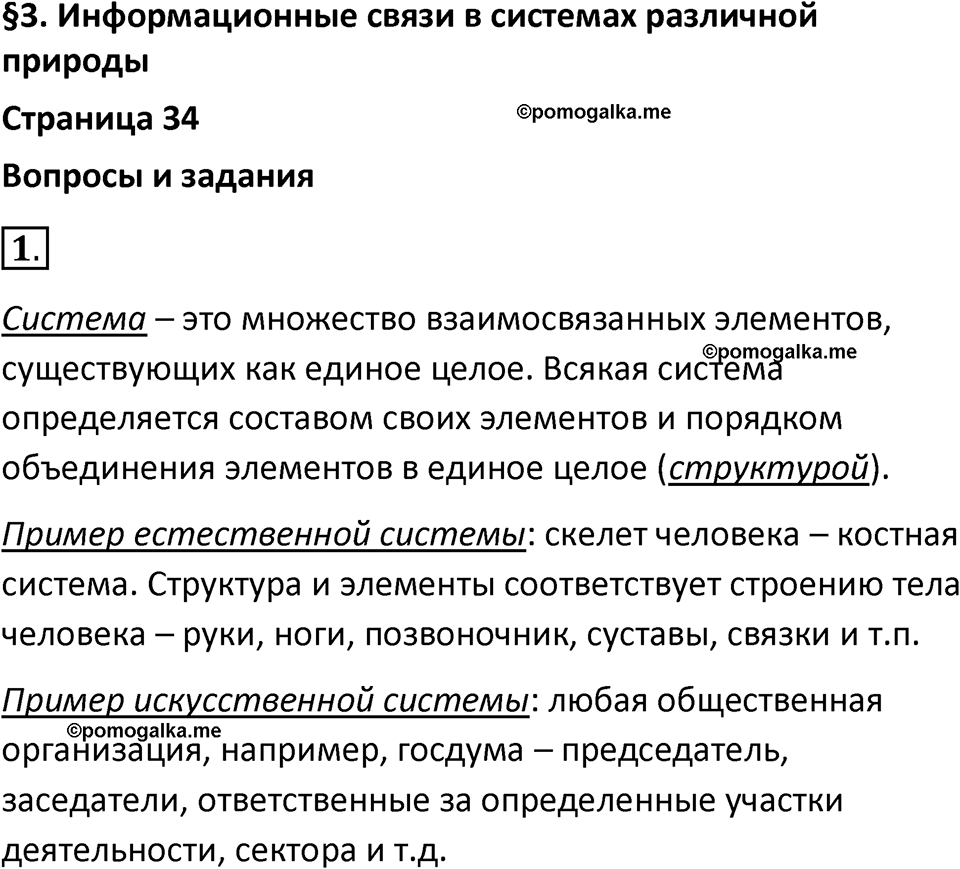 страницы 34 параграф 3 номер 1 класс Босова 2024 год