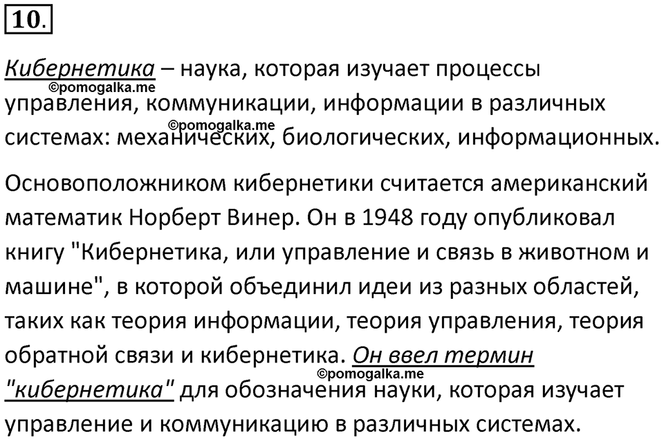 страницы 34 параграф 3 номер 10 класс Босова 2024 год