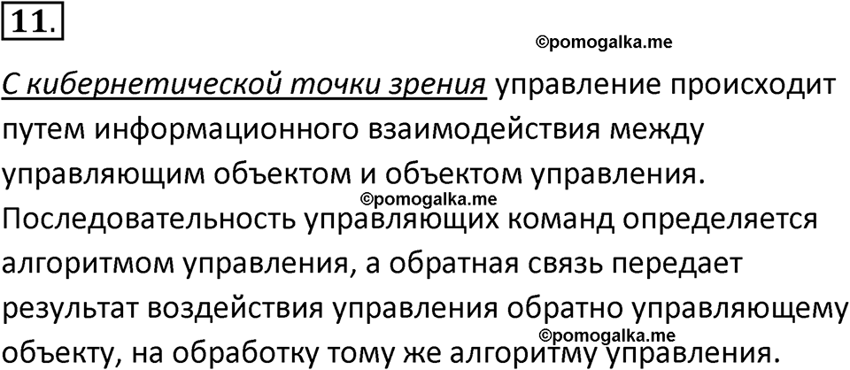 страницы 34 параграф 3 номер 11 класс Босова 2024 год