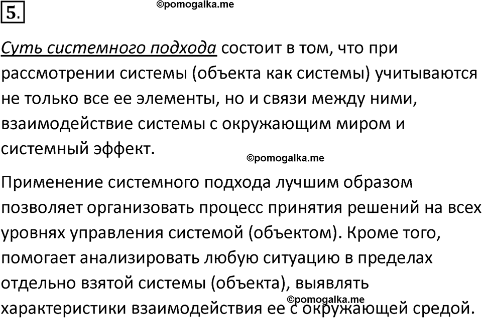 страницы 34 параграф 3 номер 5 класс Босова 2024 год