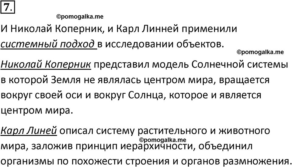 страницы 34 параграф 3 номер 7 класс Босова 2024 год