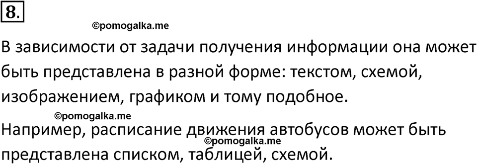 страницы 34 параграф 3 номер 8 класс Босова 2024 год