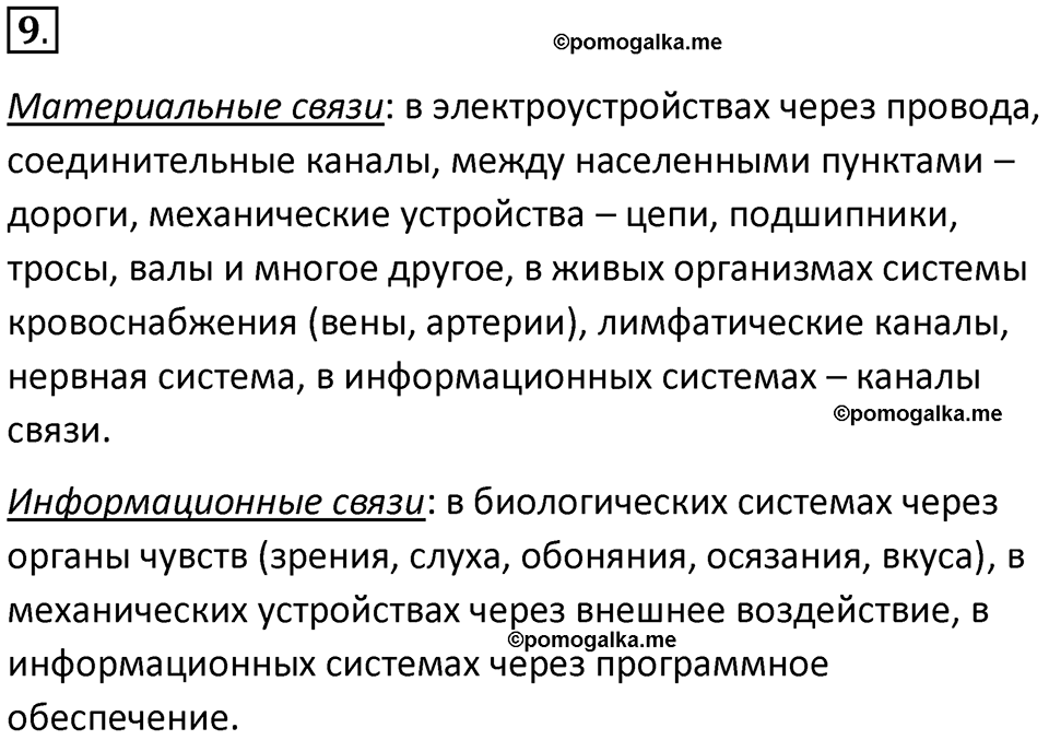 страницы 34 параграф 3 номер 9 класс Босова 2024 год