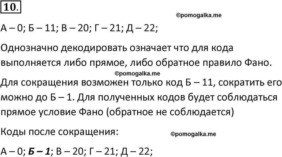 страницы 47-49 параграф 4 номер 10 класс Босова 2024 год