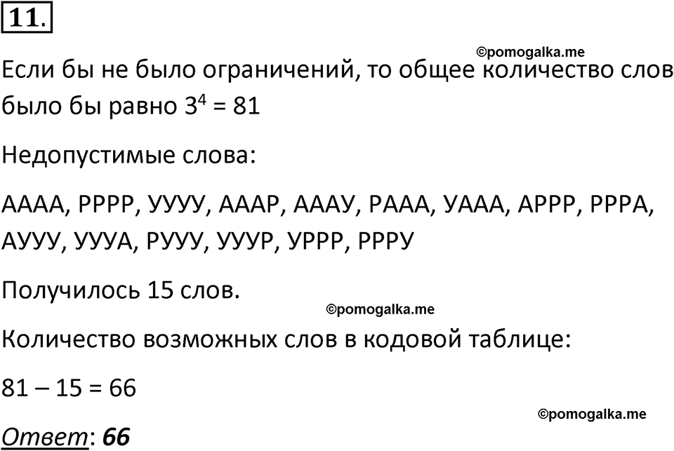 страницы 47-49 параграф 4 номер 11 класс Босова 2024 год