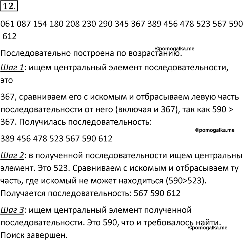 страницы 47-49 параграф 4 номер 12 класс Босова 2024 год
