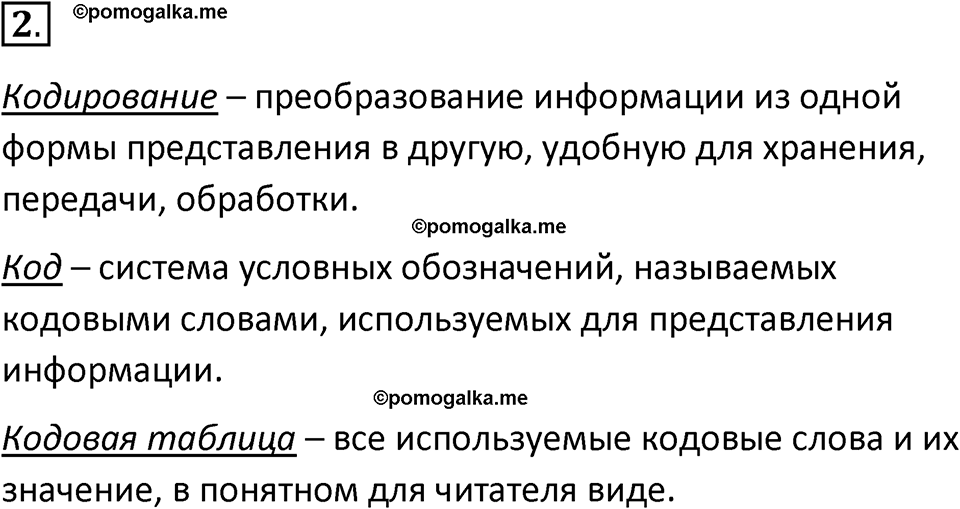 страницы 47-49 параграф 4 номер 2 класс Босова 2024 год