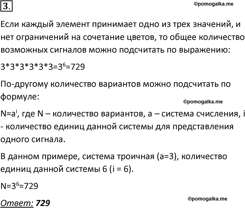 страницы 47-49 параграф 4 номер 3 класс Босова 2024 год