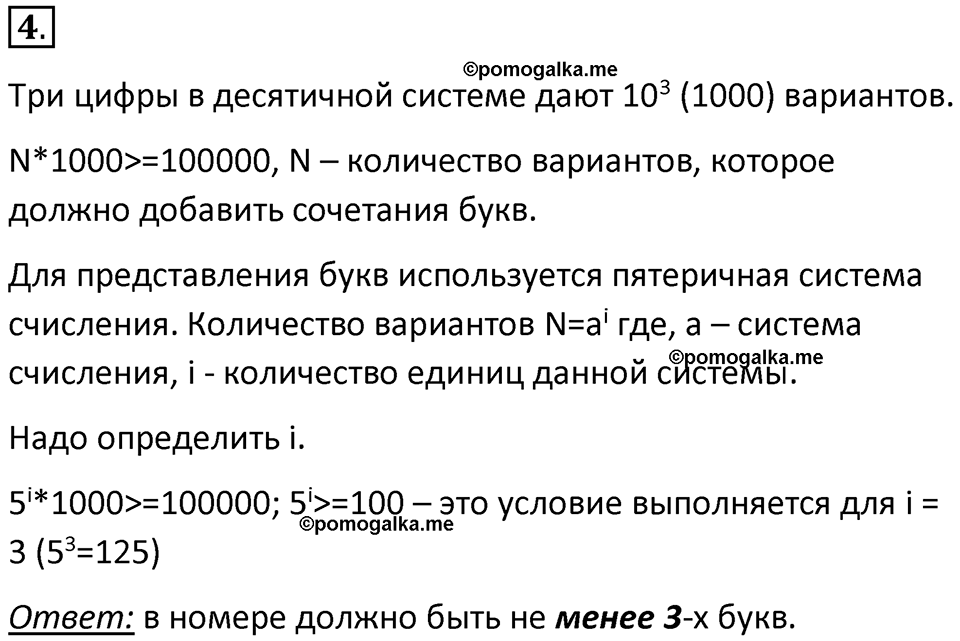 страницы 47-49 параграф 4 номер 4 класс Босова 2024 год