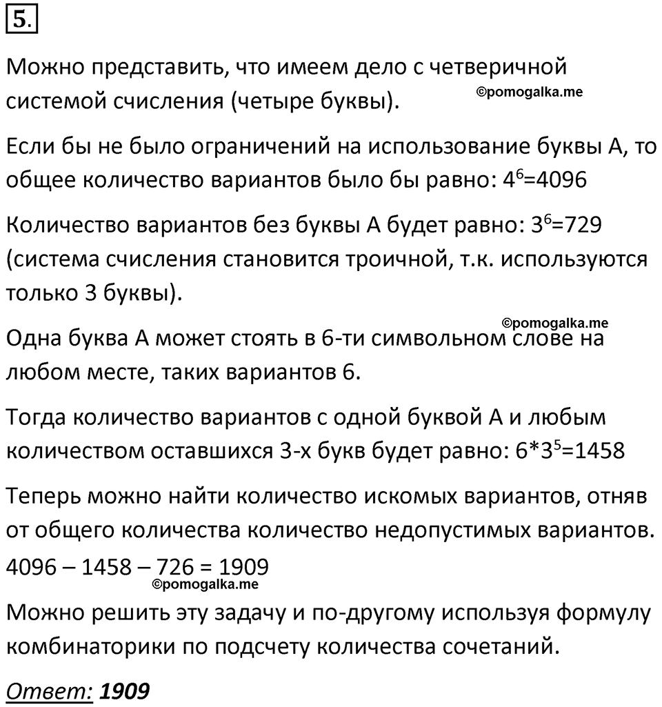 страницы 47-49 параграф 4 номер 5 класс Босова 2024 год