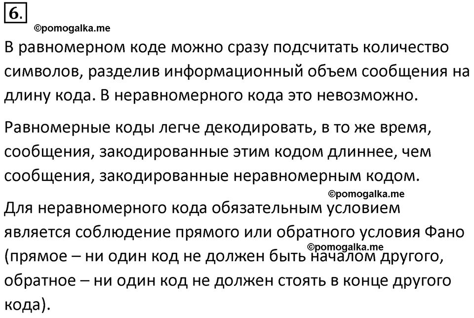 страницы 47-49 параграф 4 номер 6 класс Босова 2024 год