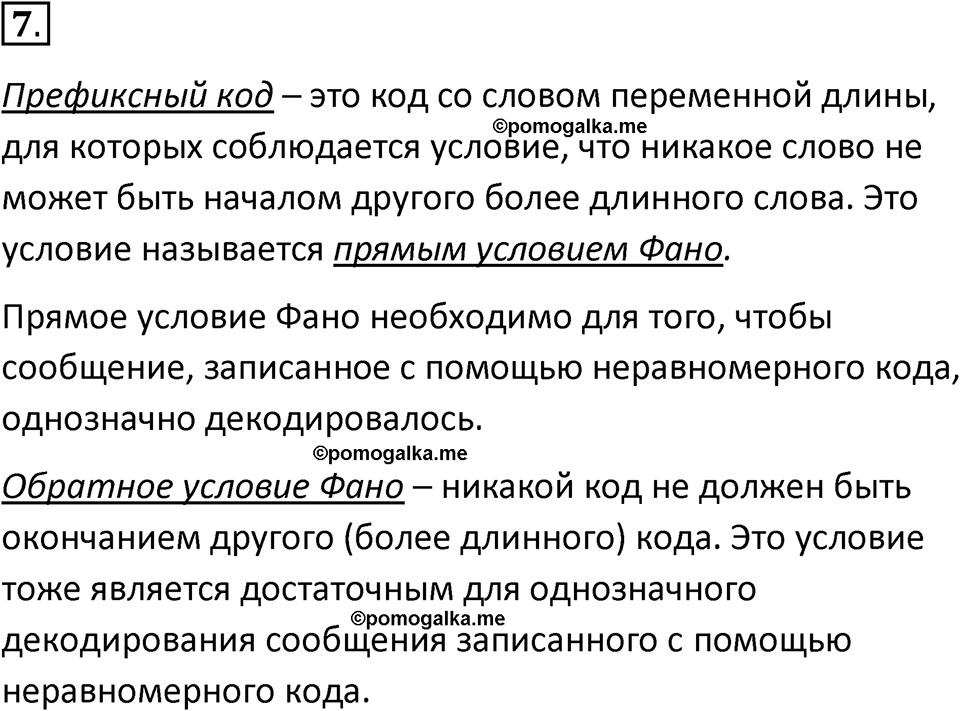 страницы 47-49 параграф 4 номер 7 класс Босова 2024 год