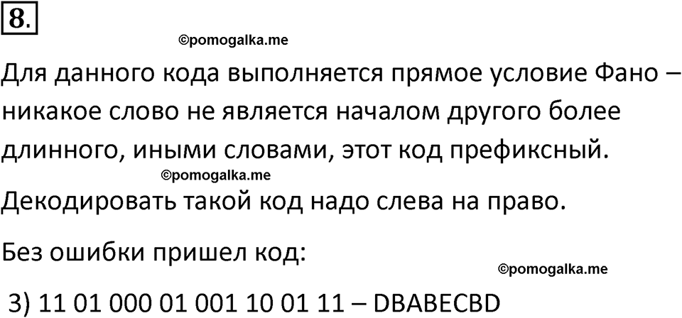 страницы 47-49 параграф 4 номер 8 класс Босова 2024 год