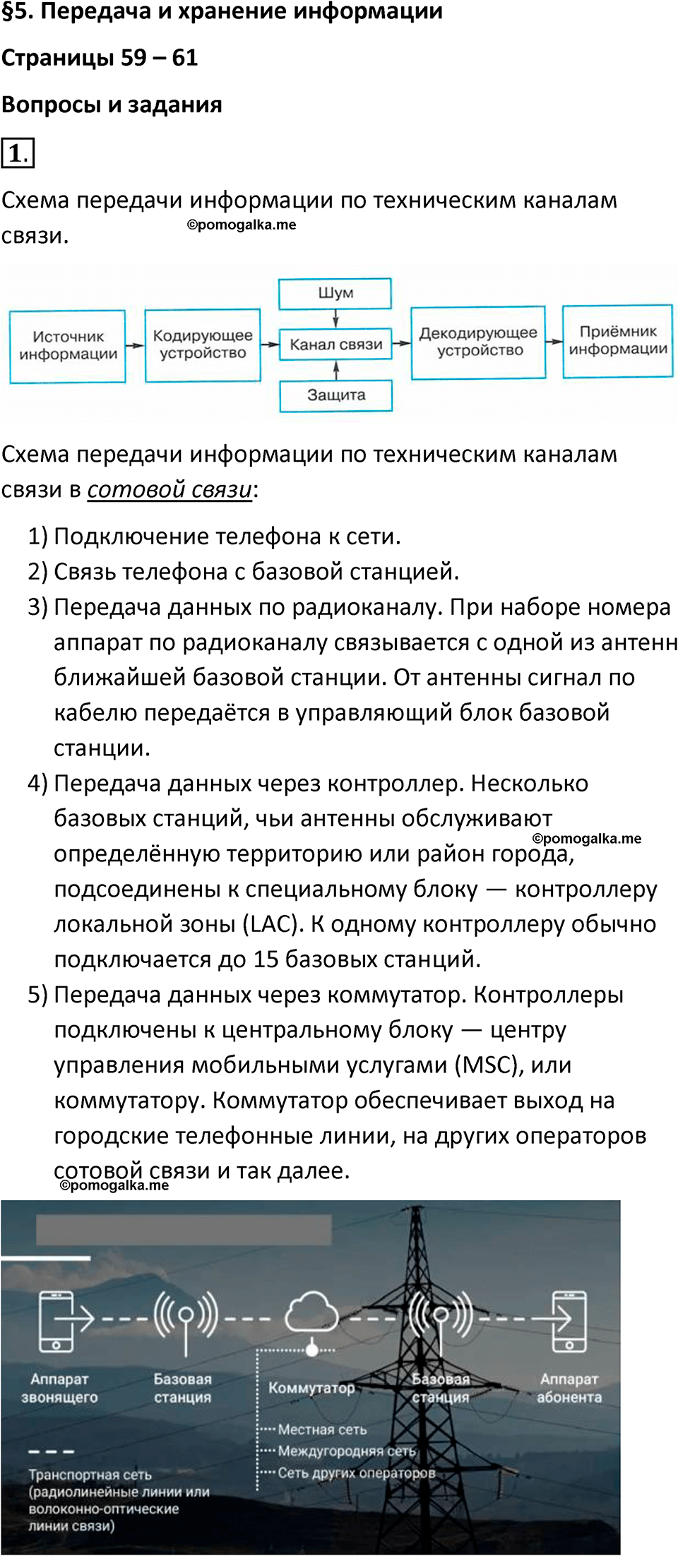 страницы 59-61 параграф 5 номер 1 класс Босова 2024 год