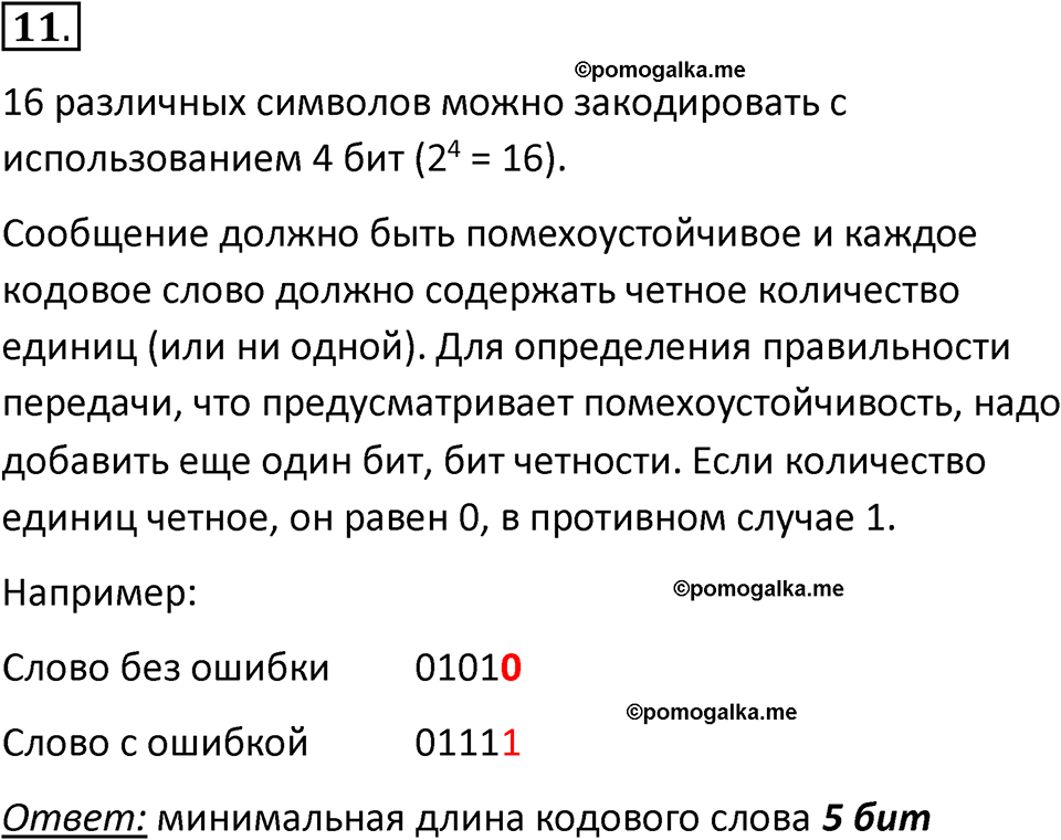 страницы 59-61 параграф 5 номер 11 класс Босова 2024 год