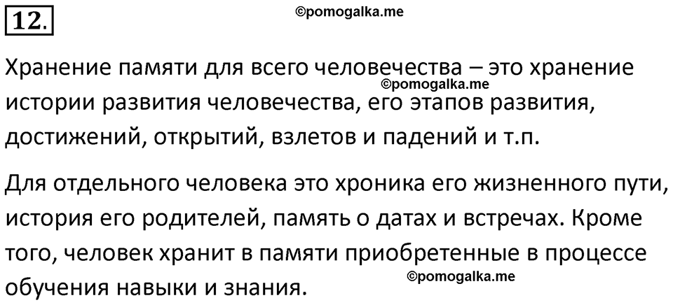 страницы 59-61 параграф 5 номер 12 класс Босова 2024 год