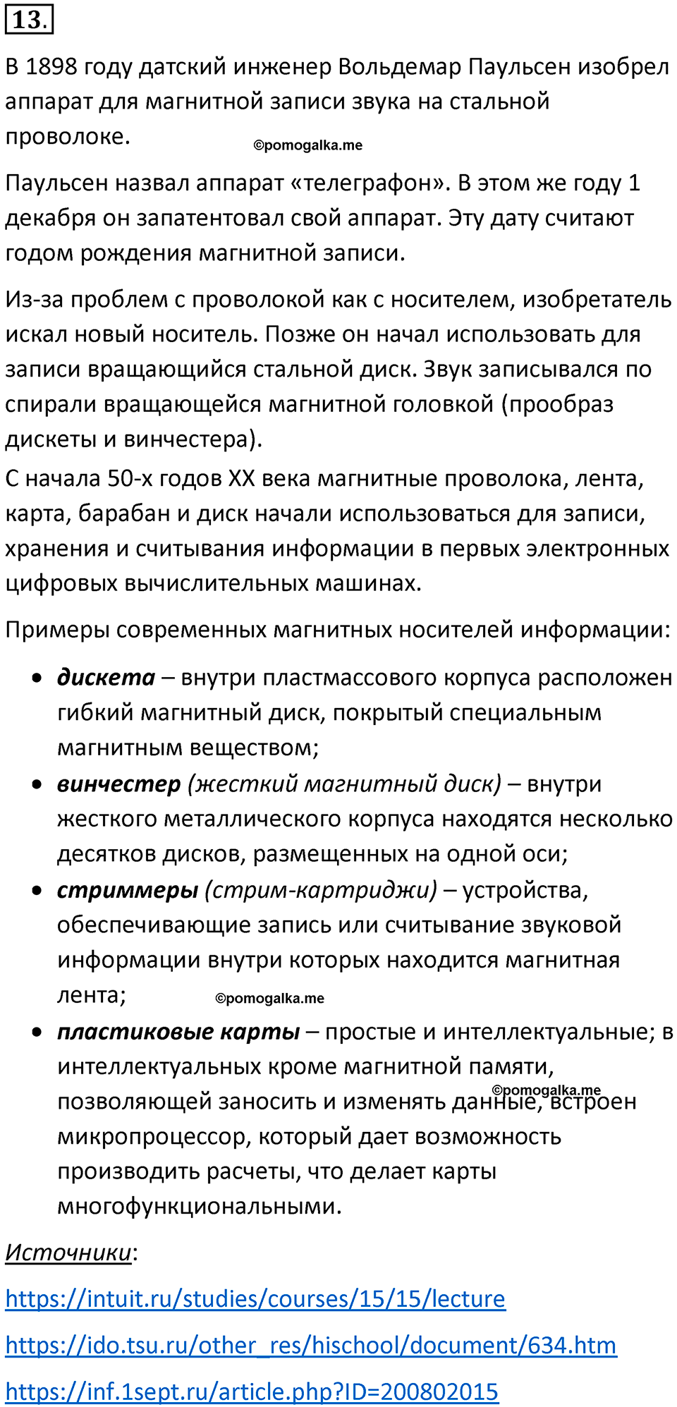 страницы 59-61 параграф 5 номер 13 класс Босова 2024 год