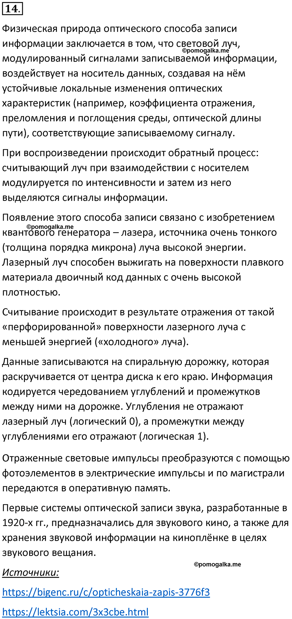 страницы 59-61 параграф 5 номер 14 класс Босова 2024 год
