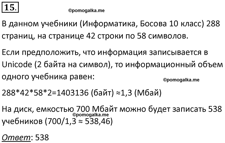 страницы 59-61 параграф 5 номер 15 класс Босова 2024 год