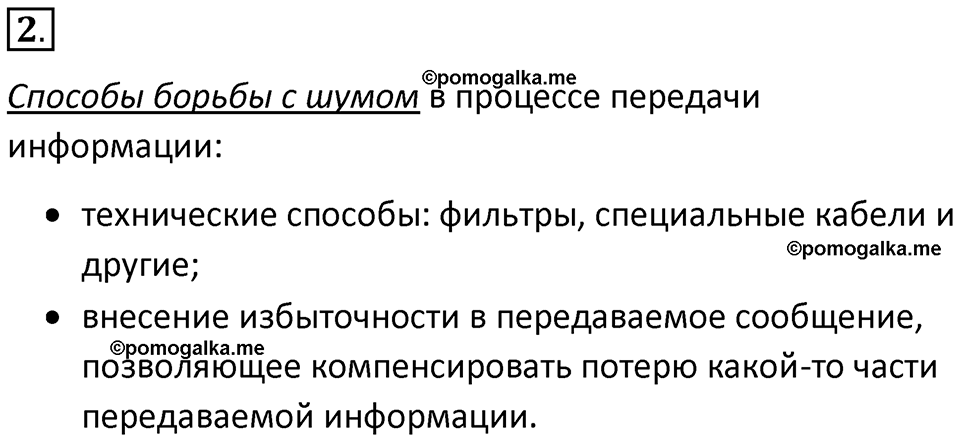 страницы 59-61 параграф 5 номер 2 класс Босова 2024 год