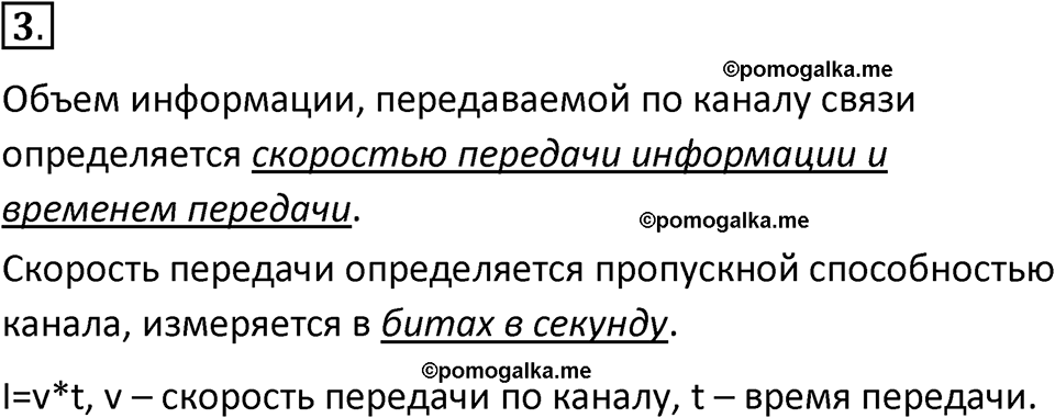 страницы 59-61 параграф 5 номер 3 класс Босова 2024 год