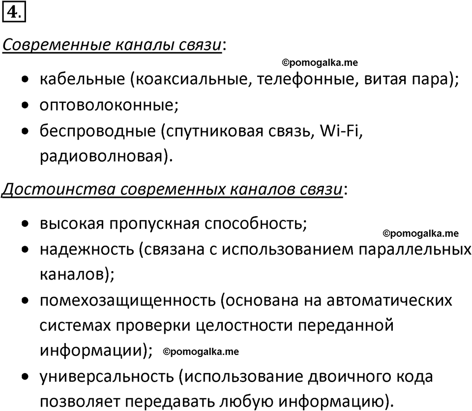 страницы 59-61 параграф 5 номер 4 класс Босова 2024 год