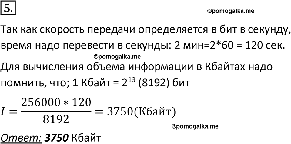 страницы 59-61 параграф 5 номер 5 класс Босова 2024 год