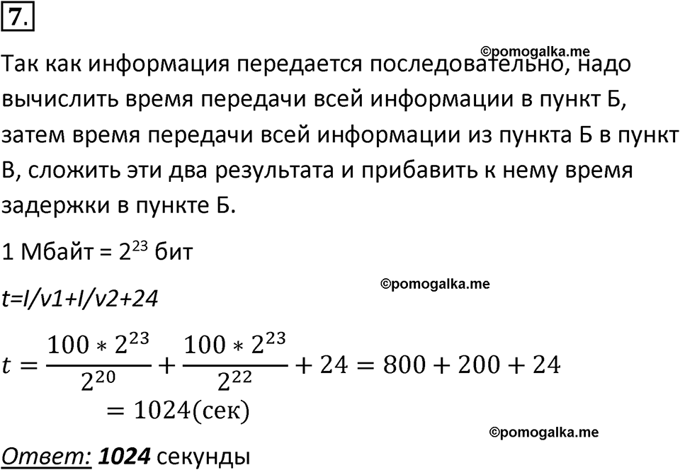 страницы 59-61 параграф 5 номер 7 класс Босова 2024 год