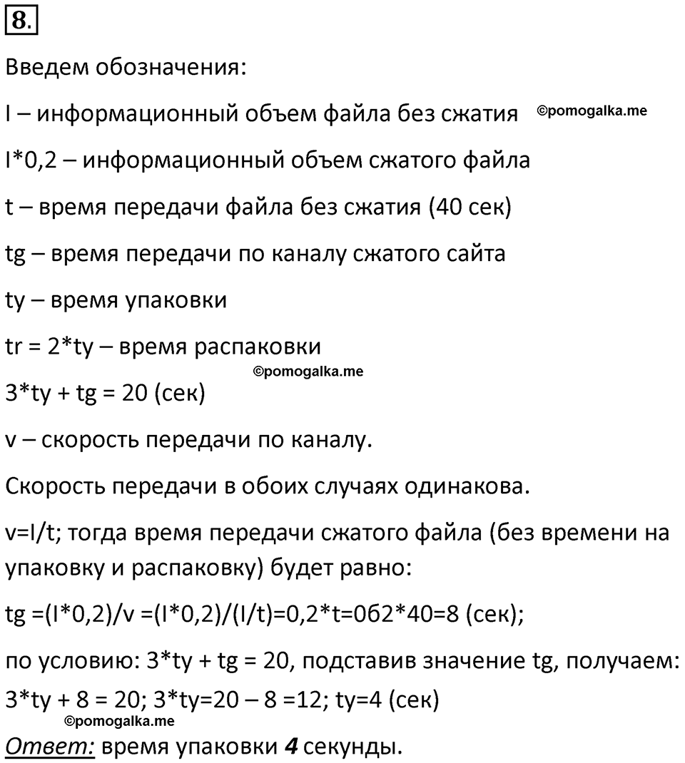страницы 59-61 параграф 5 номер 8 класс Босова 2024 год