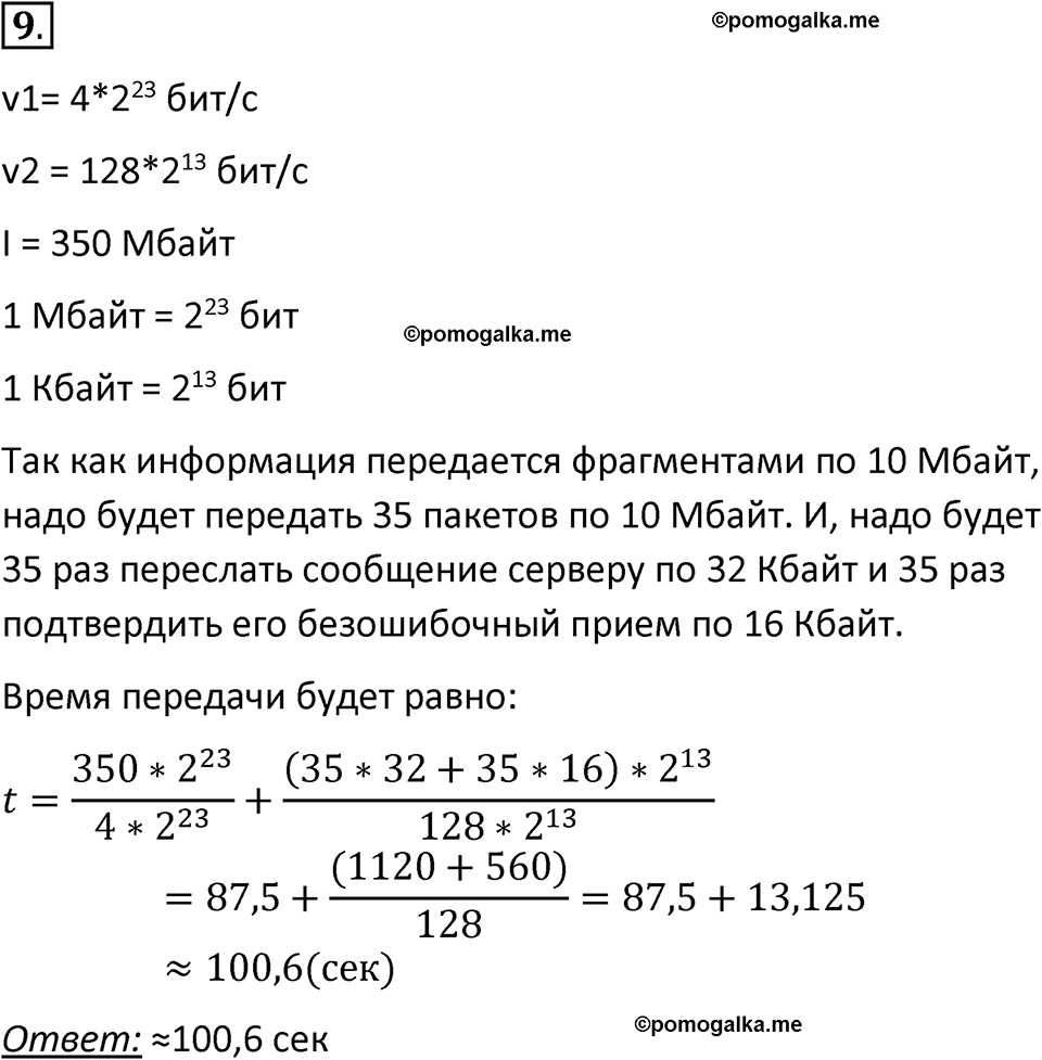 страницы 59-61 параграф 5 номер 9 класс Босова 2024 год