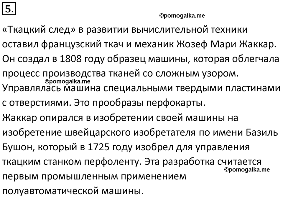 страницы 71-72 параграф 6 номер 5 класс Босова 2024 год