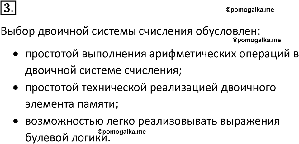 страницы 81-82 параграф 7 номер 3 класс Босова 2024 год
