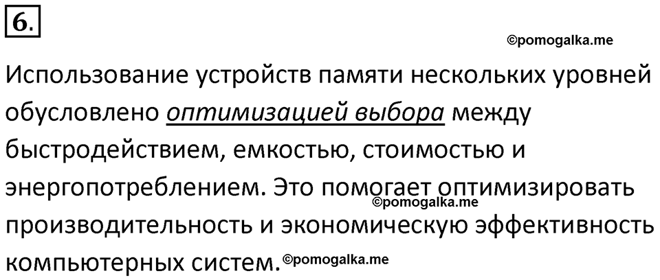 страницы 81-82 параграф 7 номер 6 класс Босова 2024 год